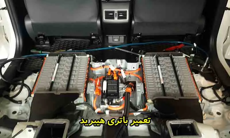 تعمیر باتری هیبرید - راهنمای جامع و کاربردی